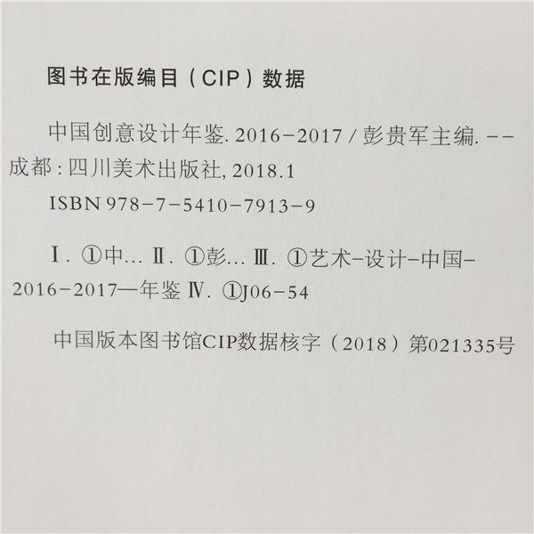 《中国创意设计年鉴·2016-2017》正式(shì)出版发(fā)行(书影(yǐng))